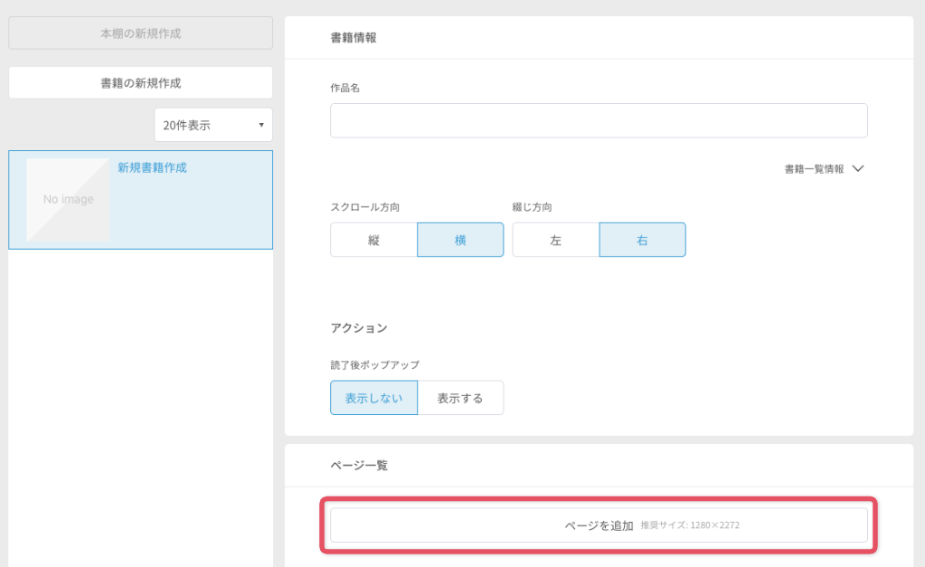 PNG:JPGファイルを入稿する - 電子書籍機能２.png