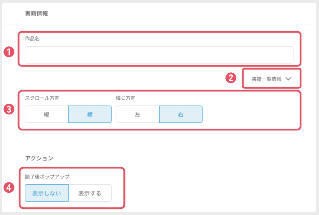 PNG:JPGファイルを入稿する - 電子書籍機能２.png