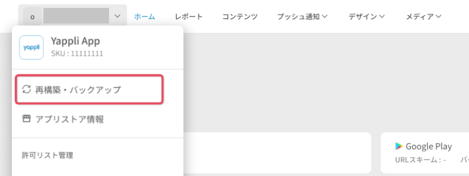 再構築画面・スナップショット画面をリニューアルします①.png