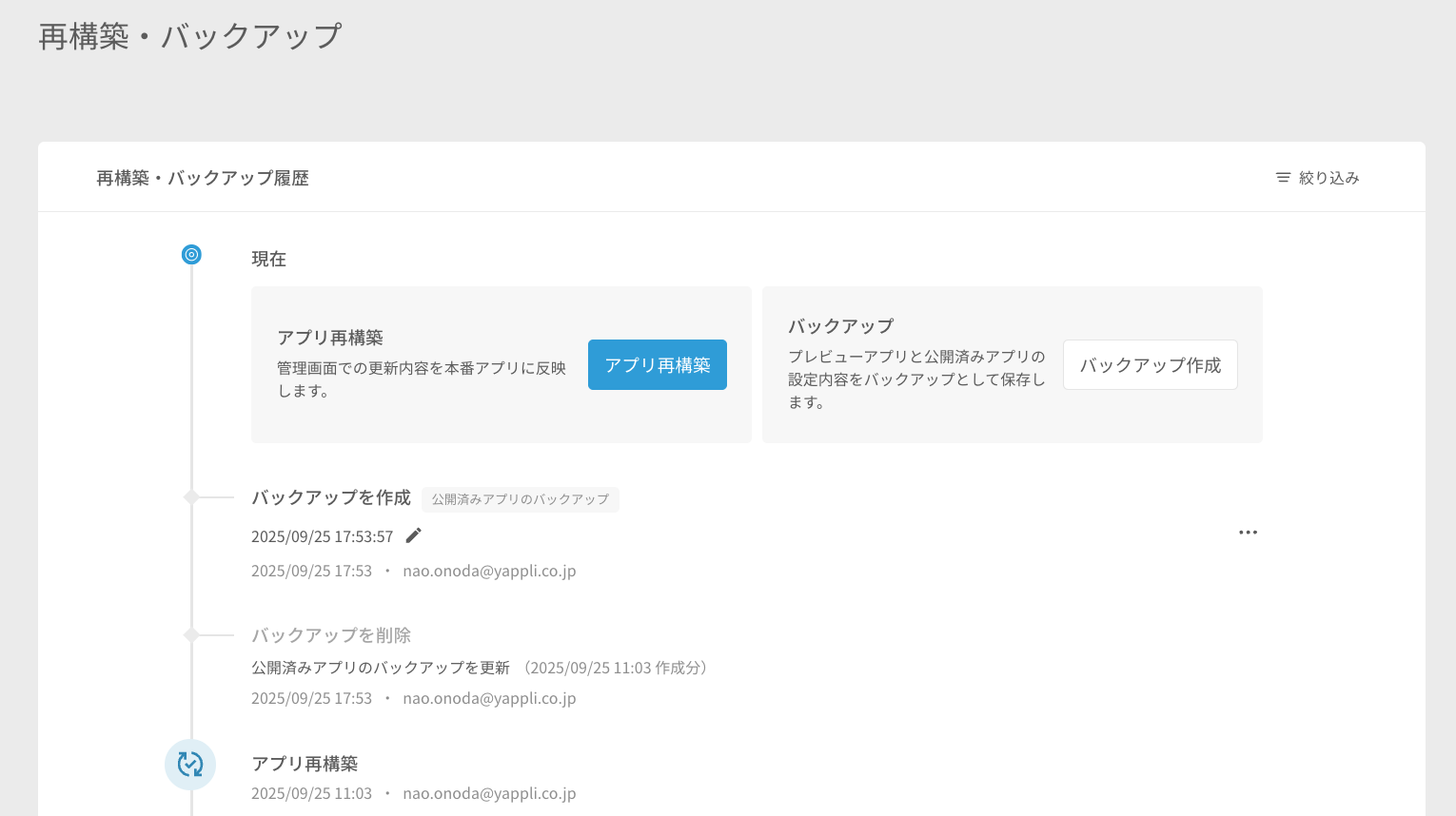 再構築画面・スナップショット画面をリニューアルします②.png