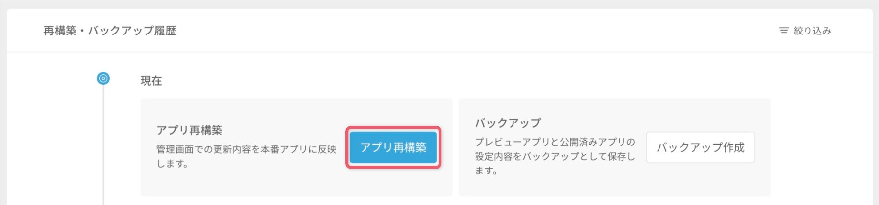 アプリを再構築する2.png