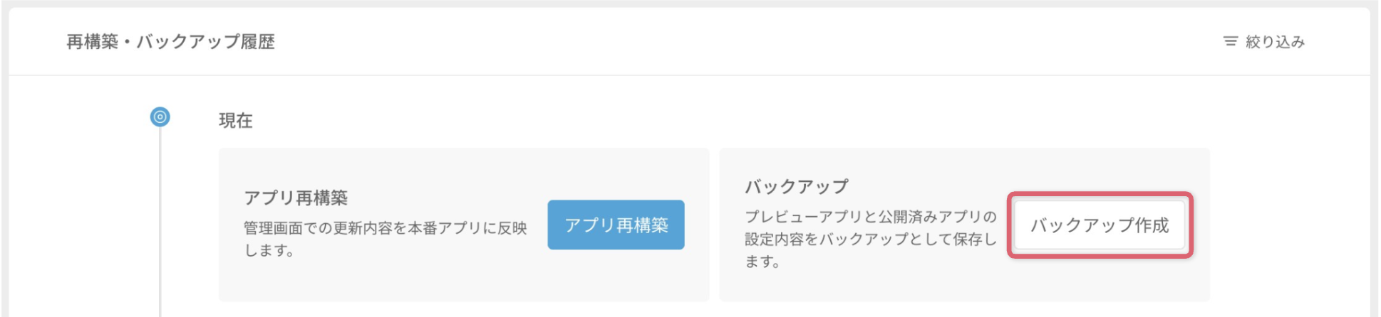 バックアップを作成する2.png