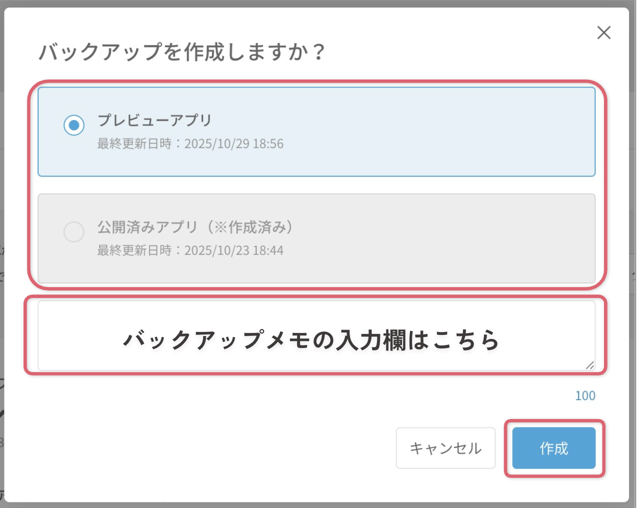 バックアップを作成する3.png