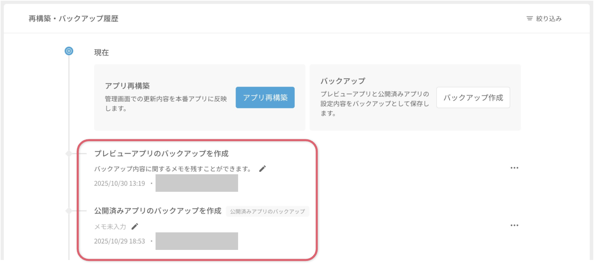 バックアップを作成する4.png