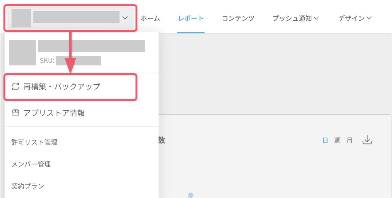 アプリを再構築する1.png