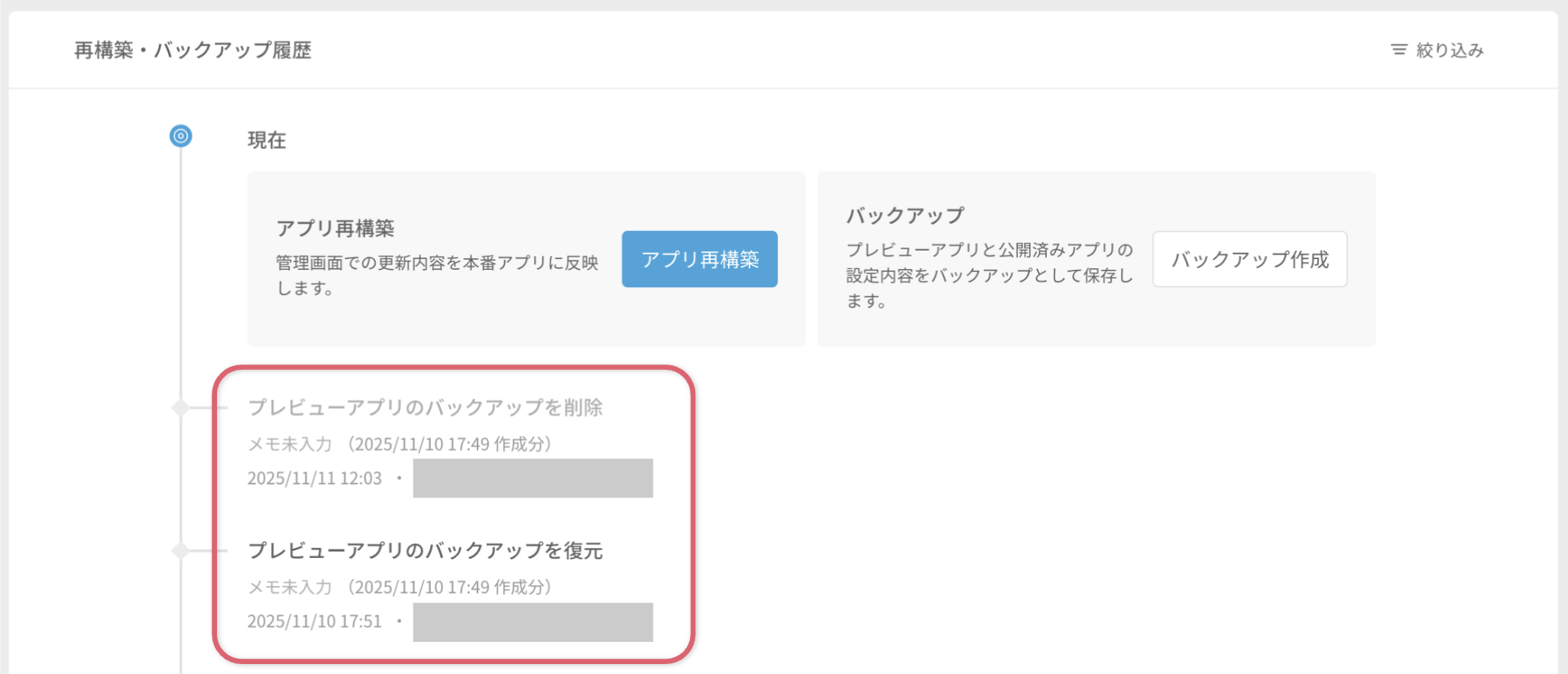 バックアップを復元・削除する3.png