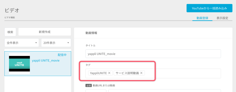 1-タグを設定する - ビデオ機能.png