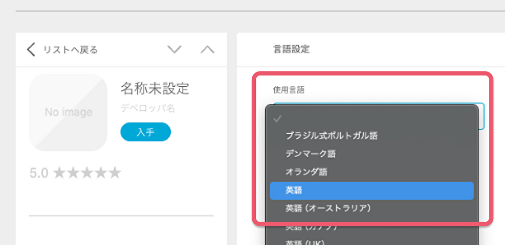 アプリストアに表示する言語を追加したい4.png