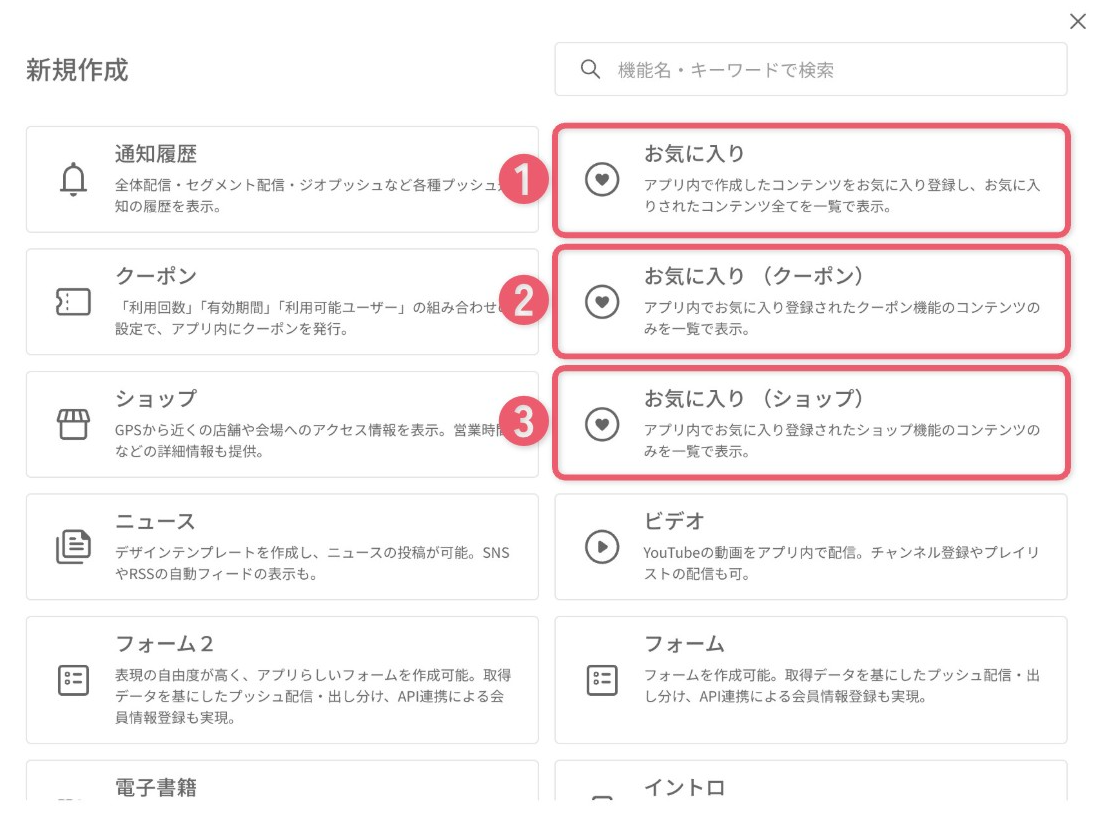 お気に入り機能を作成する2.png