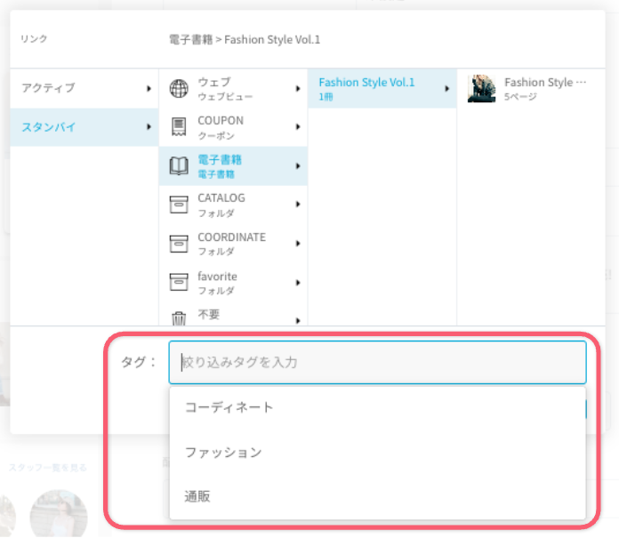 3-タグを設定する - 電子書籍機能.png