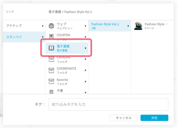 2-タグを設定する - 電子書籍機能.png