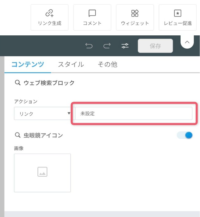 作成したウェブ検索機能をシングルページ、またはナビゲーションバーに設定する2.png