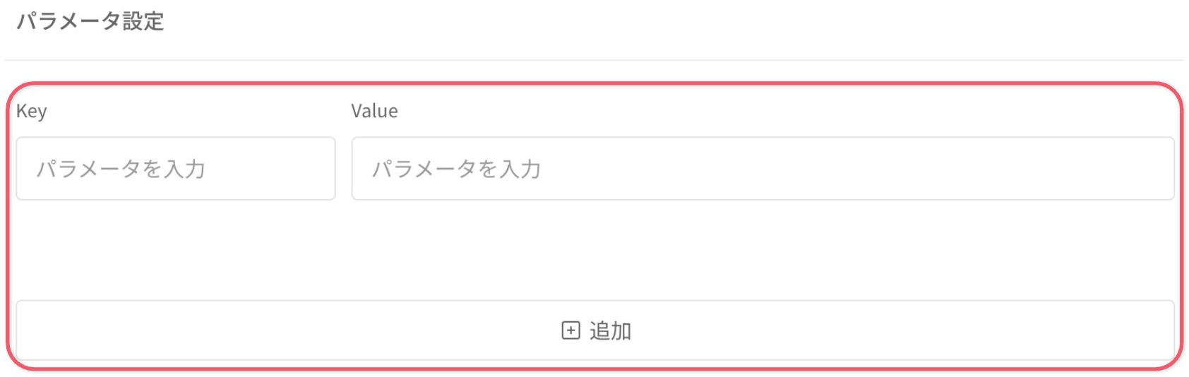 パラメータを設定する1.png