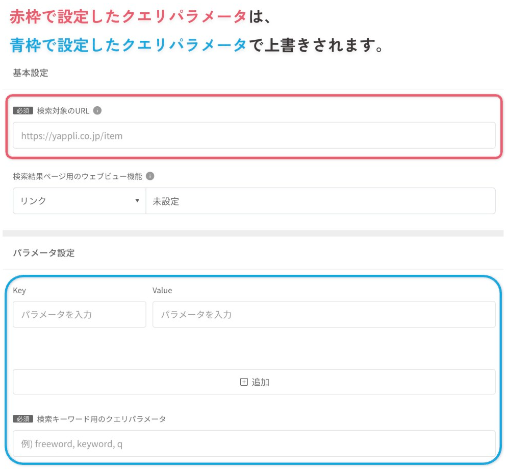 パラメータを設定する2.png