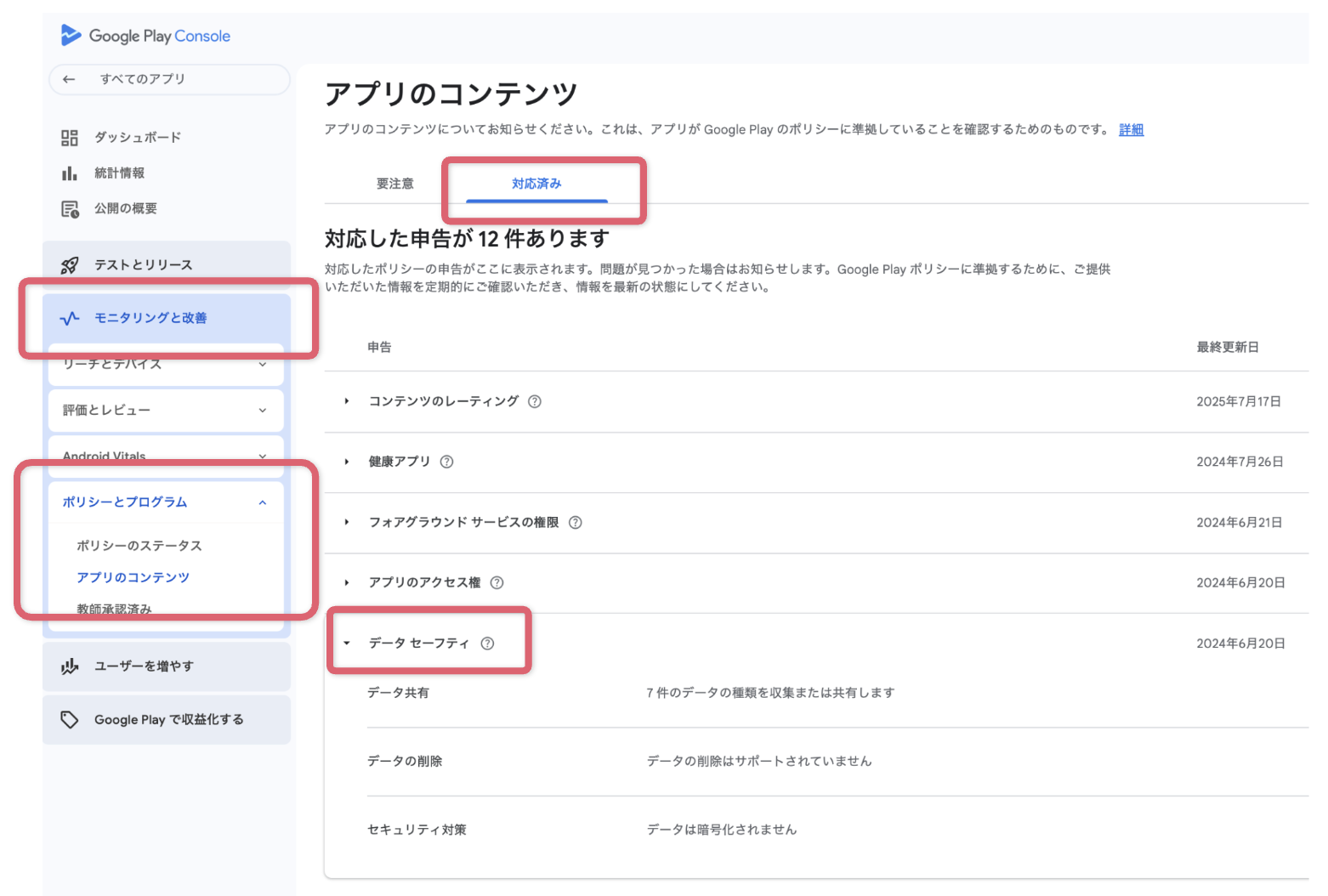 設定状況を確認する - データセーフティ.png