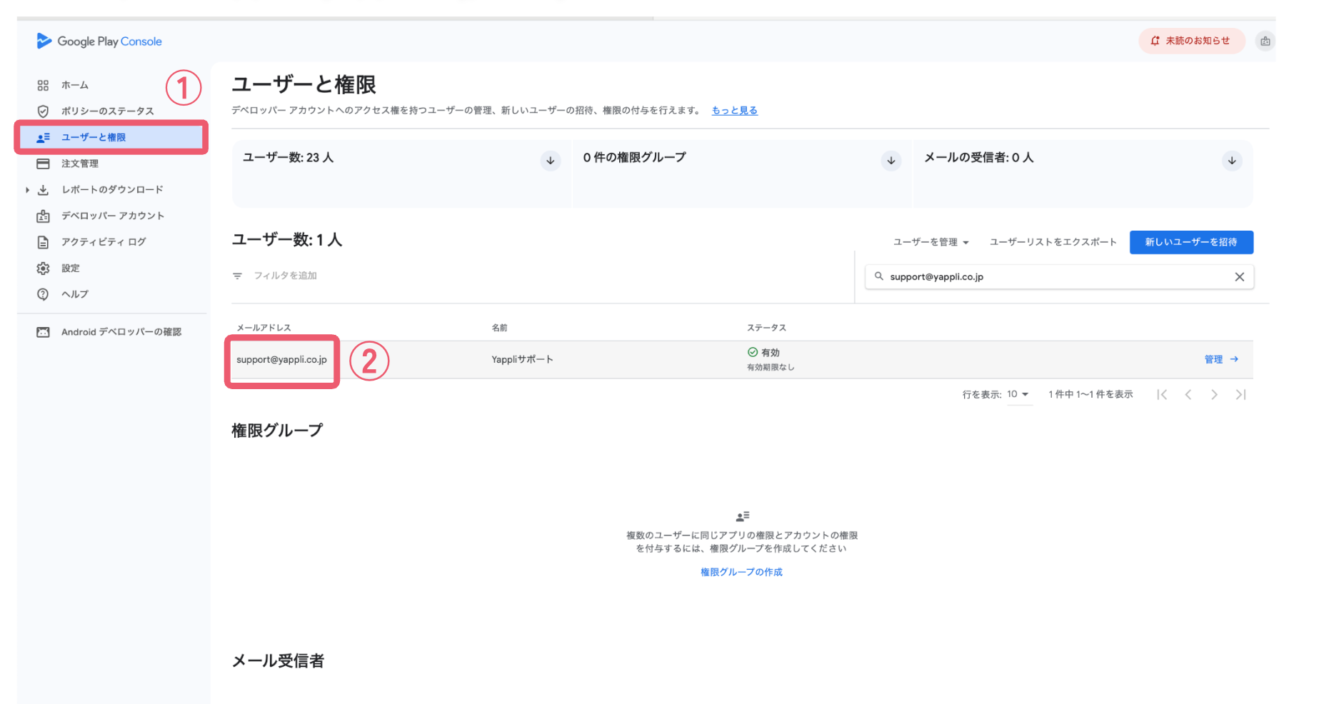 アクセス権「管理者権限」を解除する-1.png
