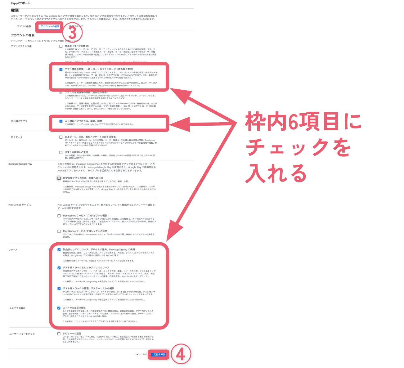アクセス権「管理者権限」を解除する-2.png