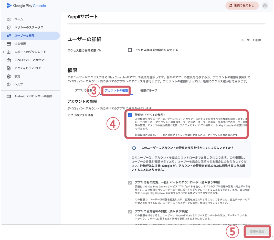 アクセス権を変更する-2.png
