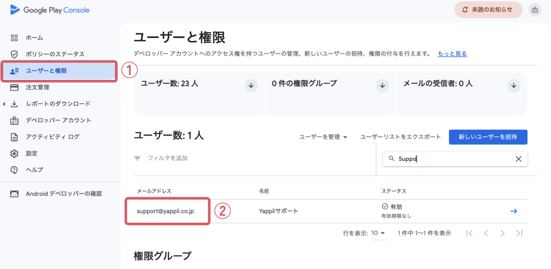 アクセス権を変更する-1.png