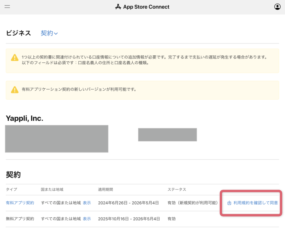 ビジネス（旧：「契約／税金／口座情報」）に同意する - App Store Connect