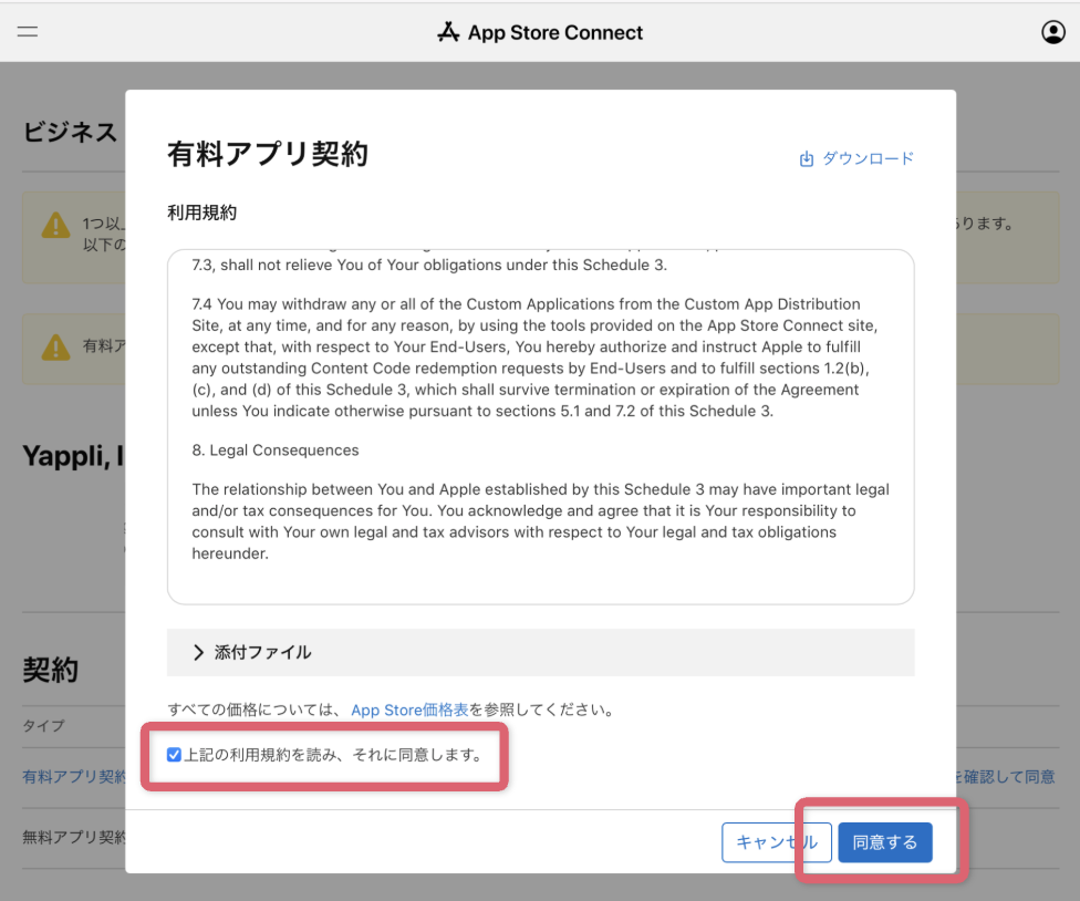 ビジネス（旧：「契約／税金／口座情報」）に同意する - App Store Connect