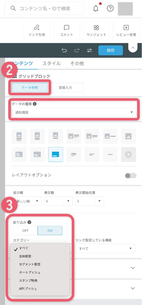 通知履歴を参照する1.png