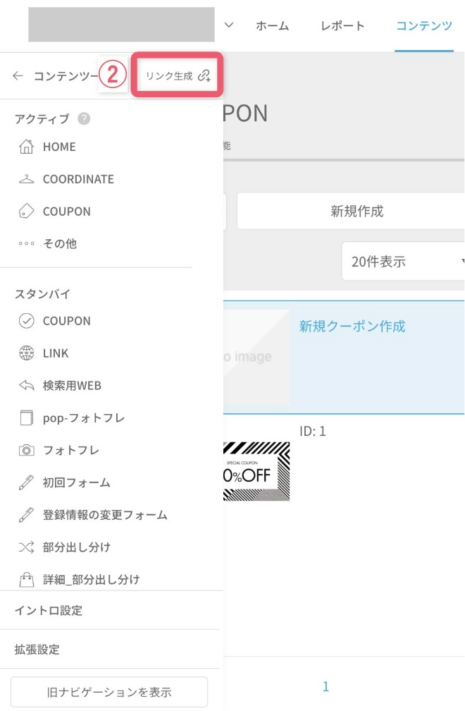 ディープリンクを生成する:リンク生成する2.png