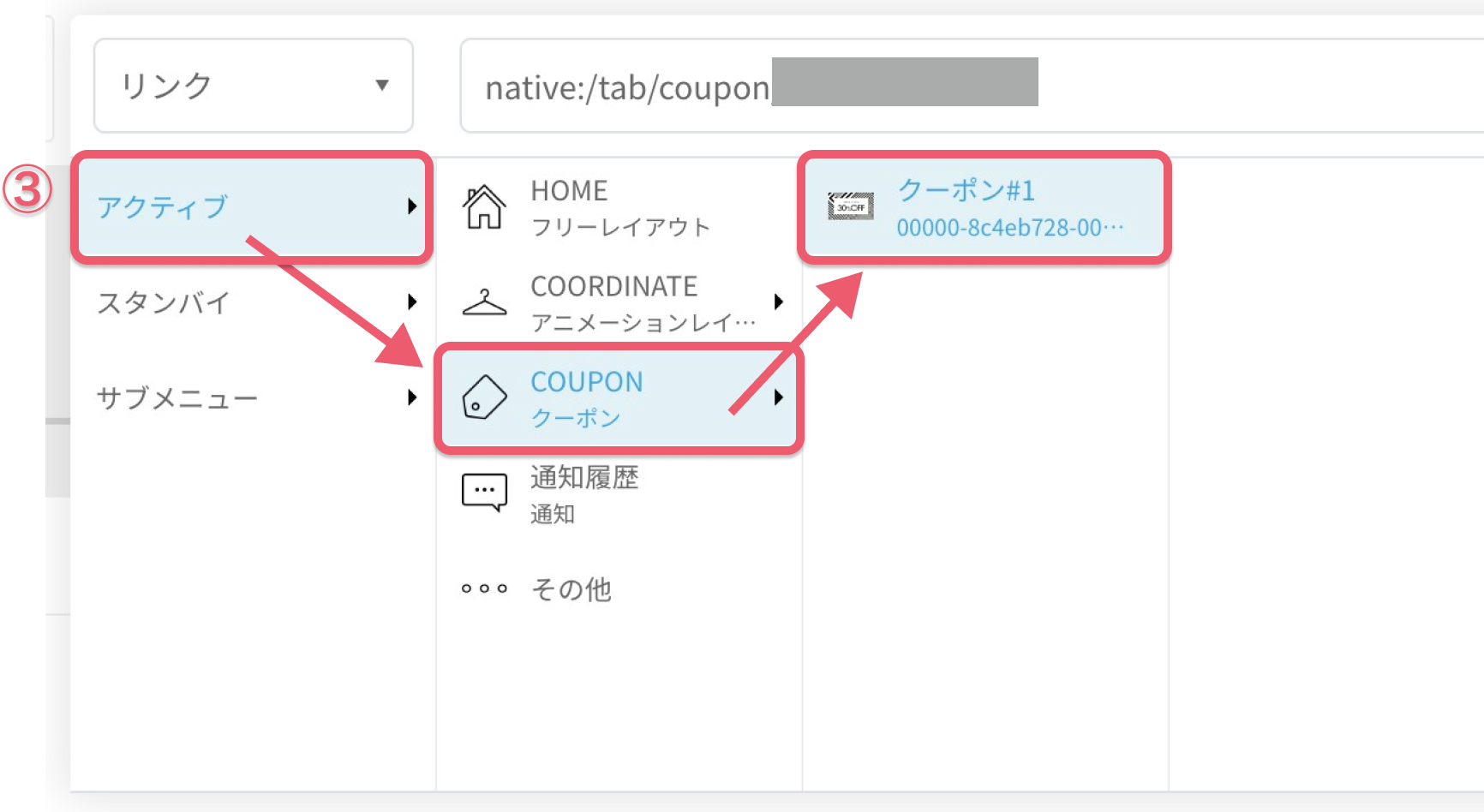 ディープリンクを生成する:リンク生成する2.png