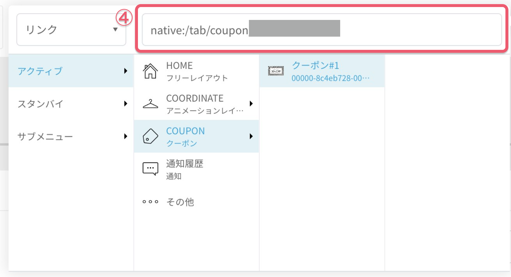 ディープリンクを生成する:リンク生成する3.png