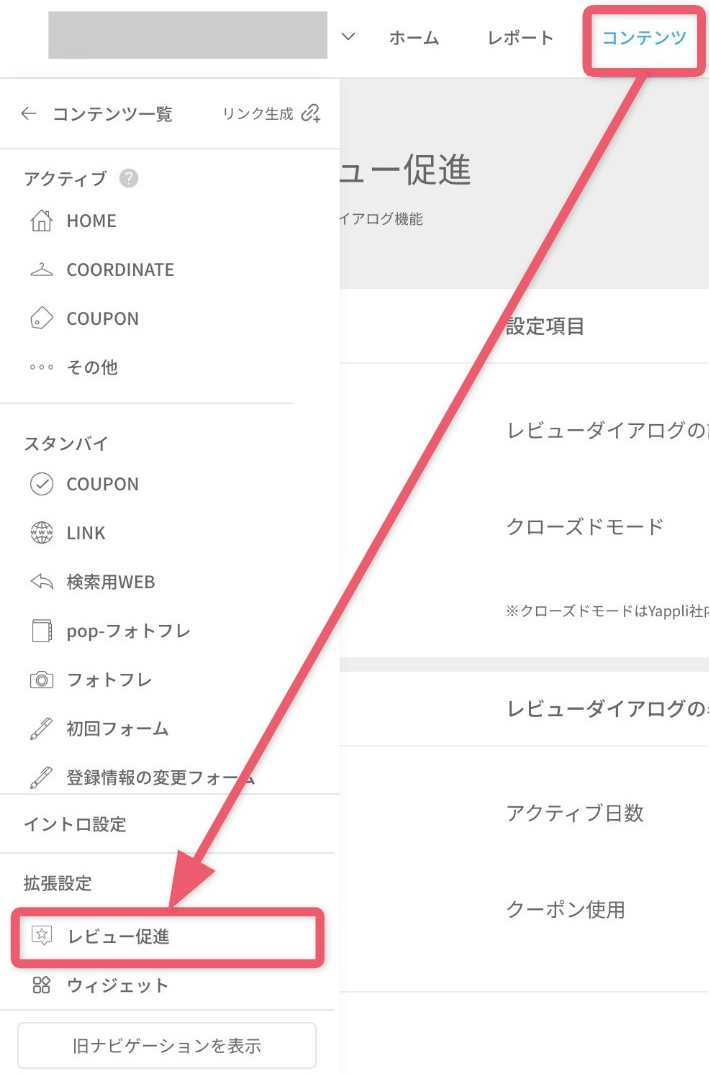 レビューダイアログ機能を設定する1.png