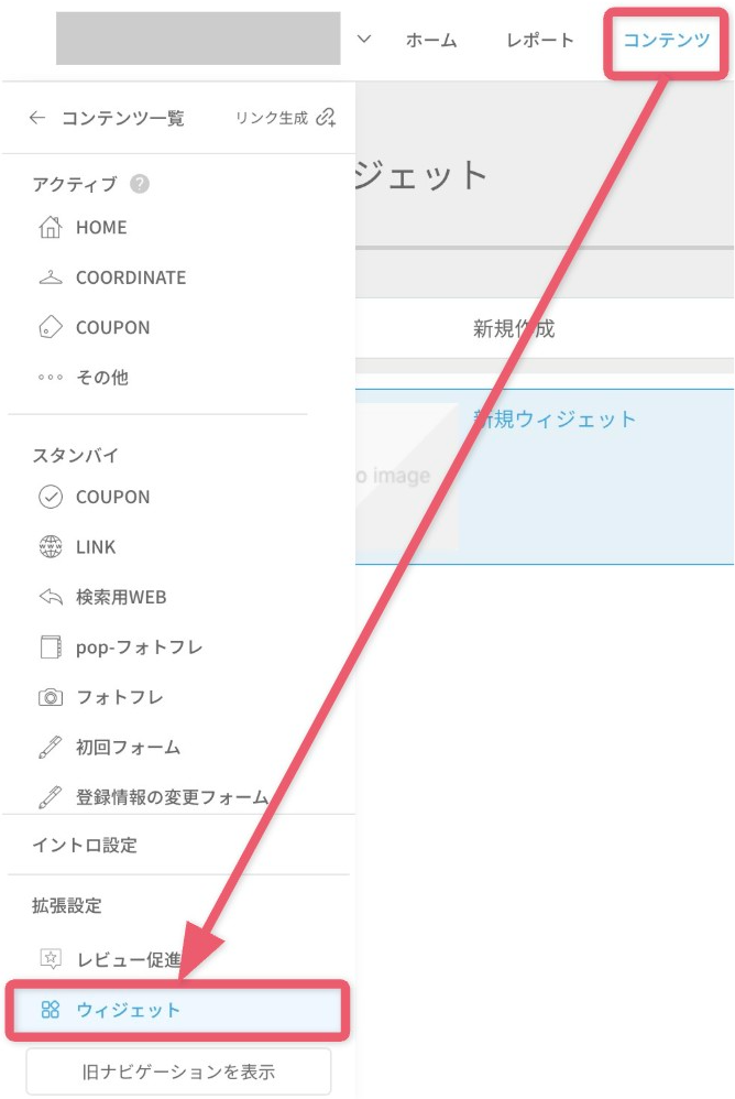 ウィジェットの設定をする1.png