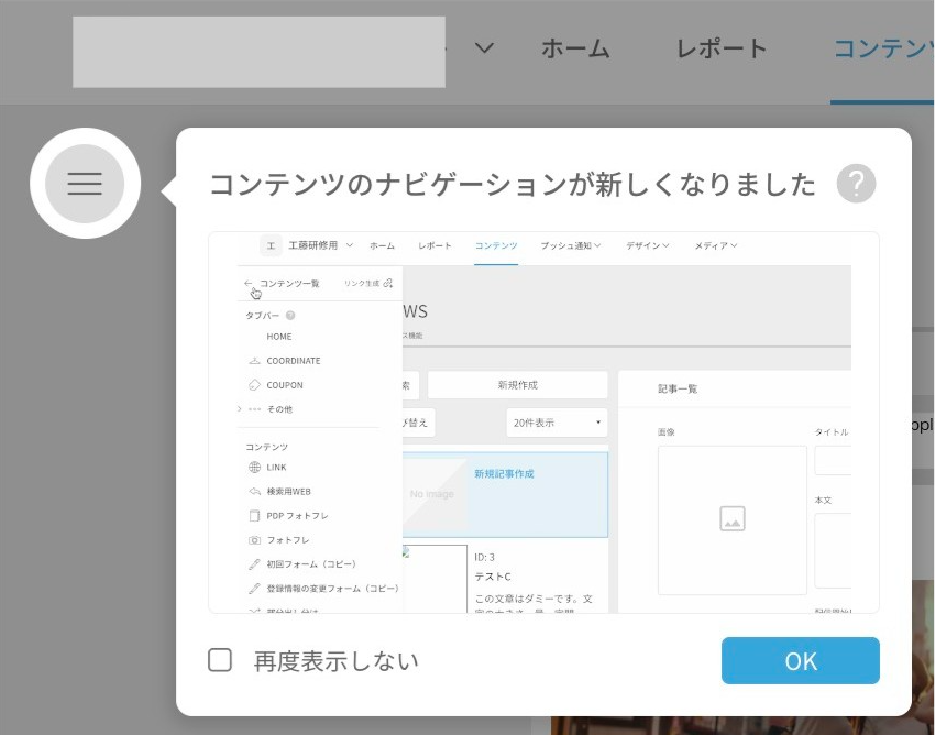 コンテンツファインダーにおけるUI変更のお知らせ5.png