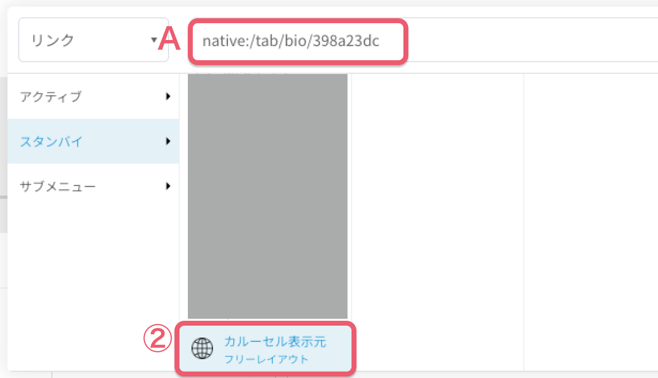 作成したコンテンツをカルーセル機能として設定する1.png