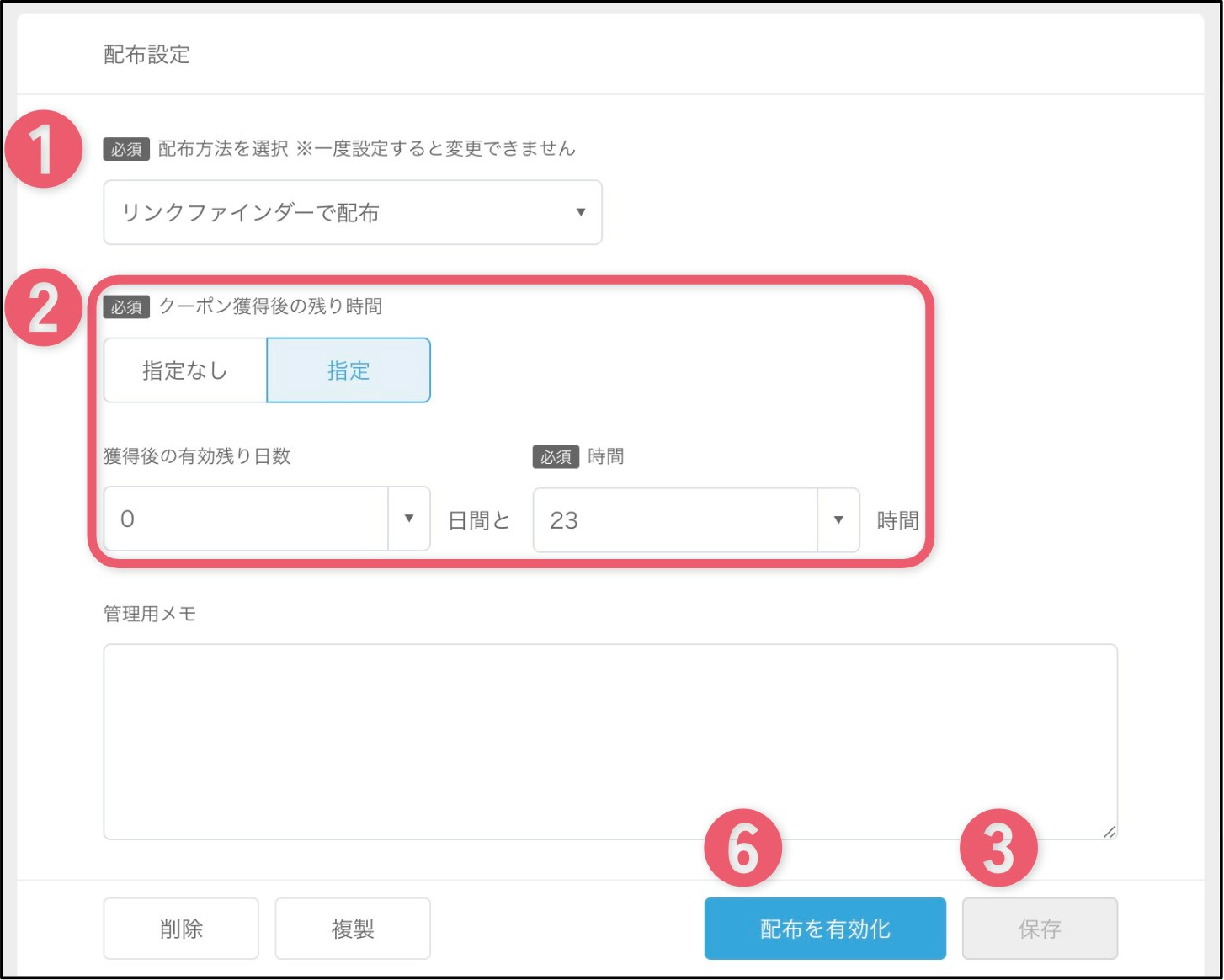 配布設定を行う2.png