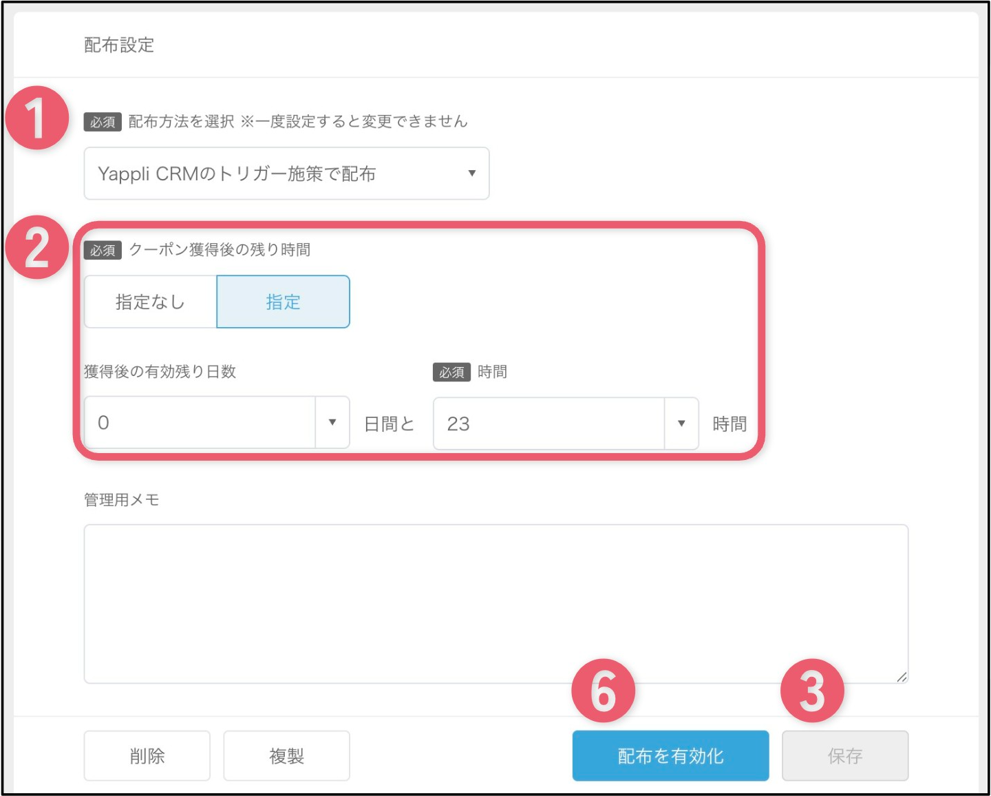 配布設定を行う3.png
