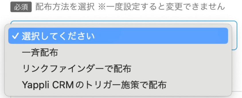 配布設定を行う4.png