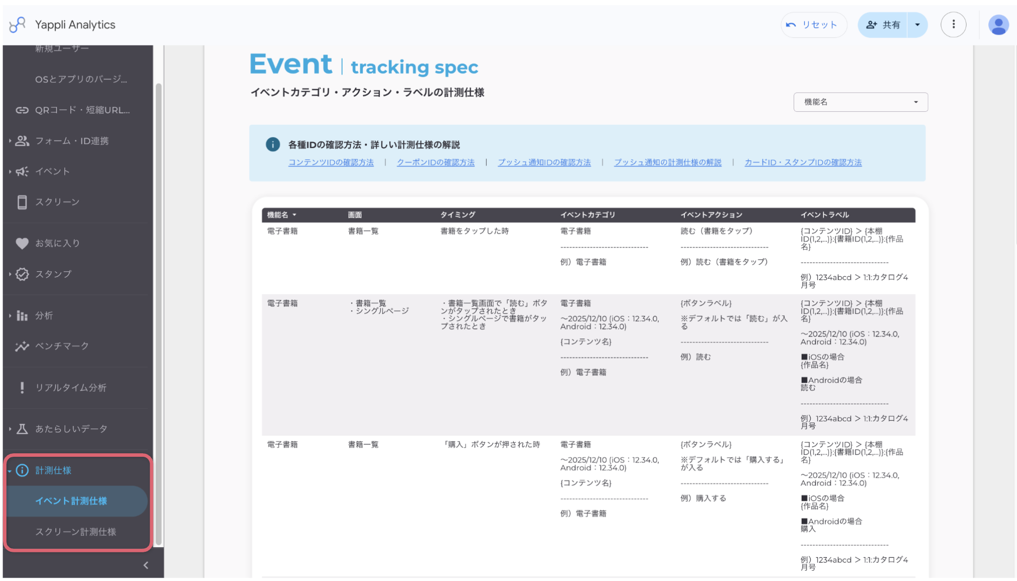 計測仕様の画面.png