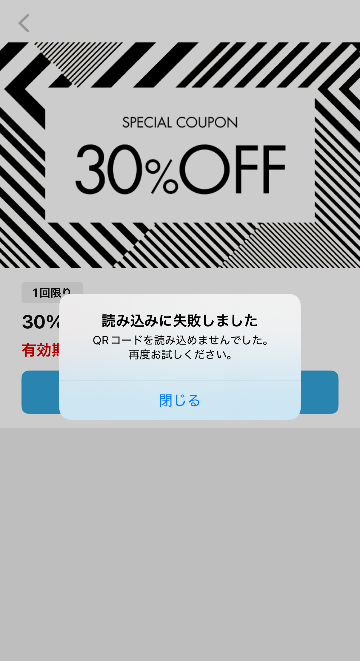 マイクーポン_エラー画面.PNG