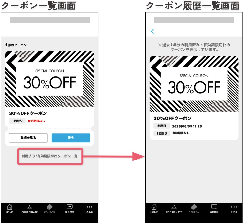 クーポン履歴一覧画面1.png