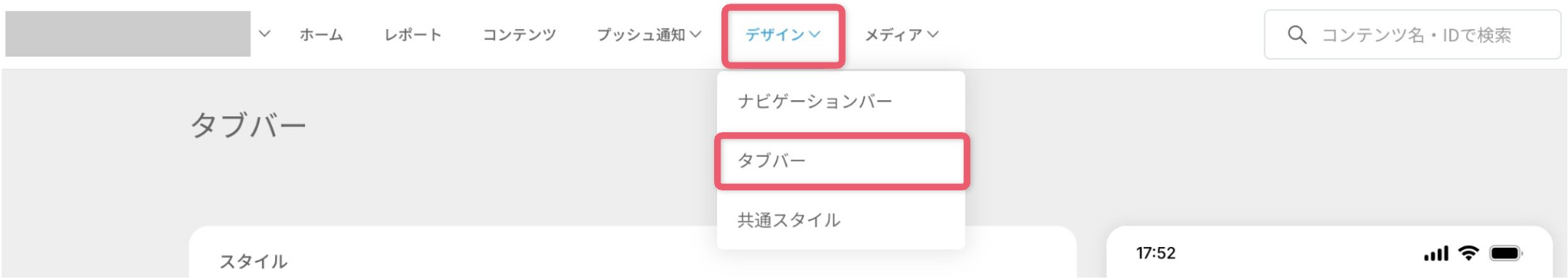 タブバー1.png