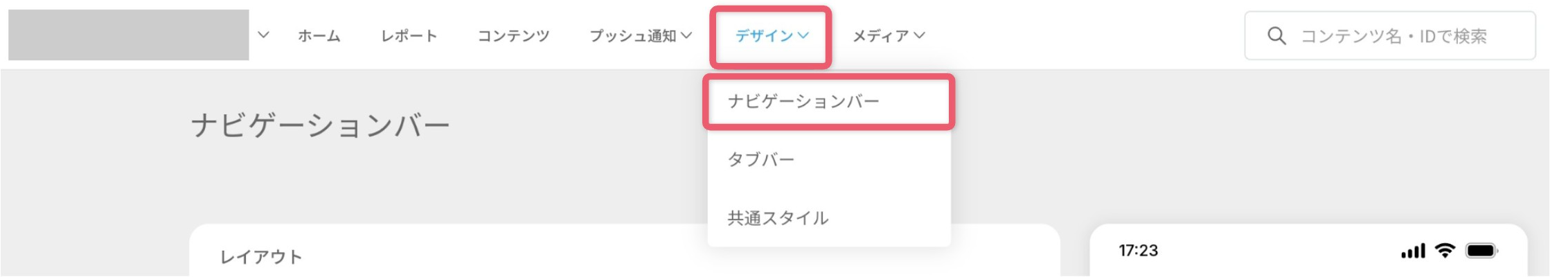 ナビゲーションバー1.png