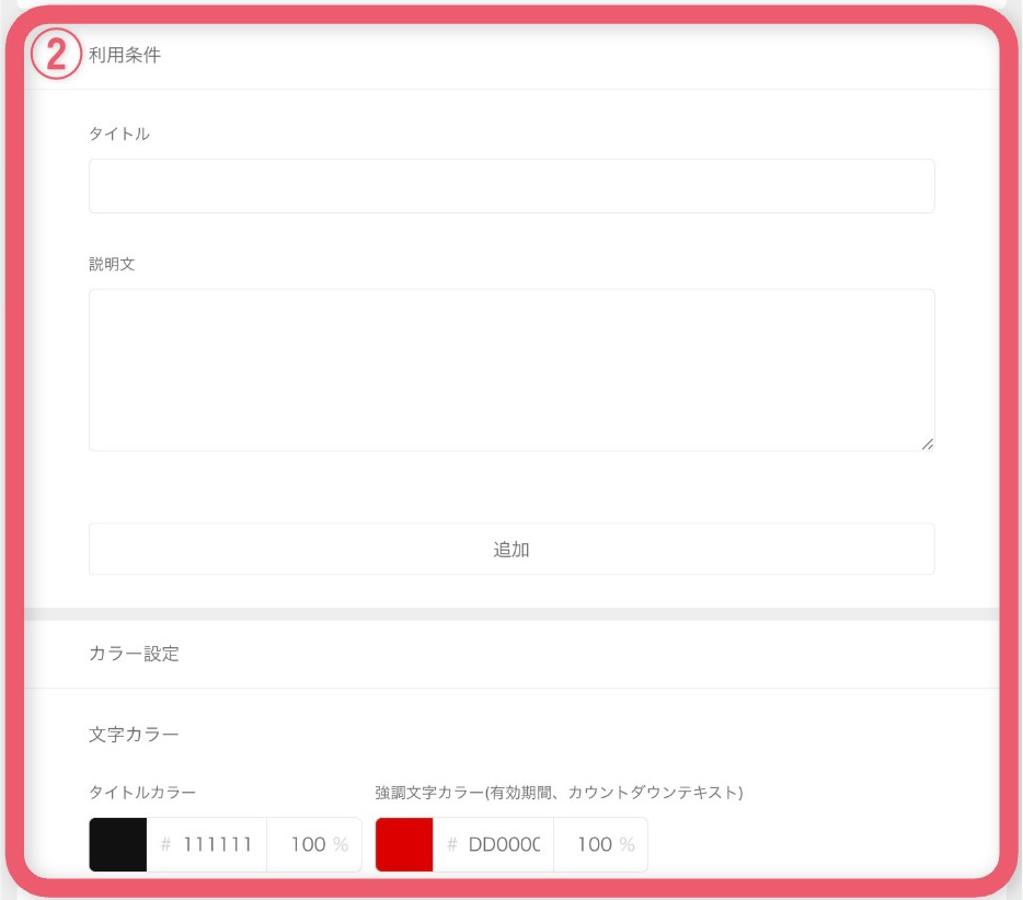 マイクーポン作成の流れ2.png