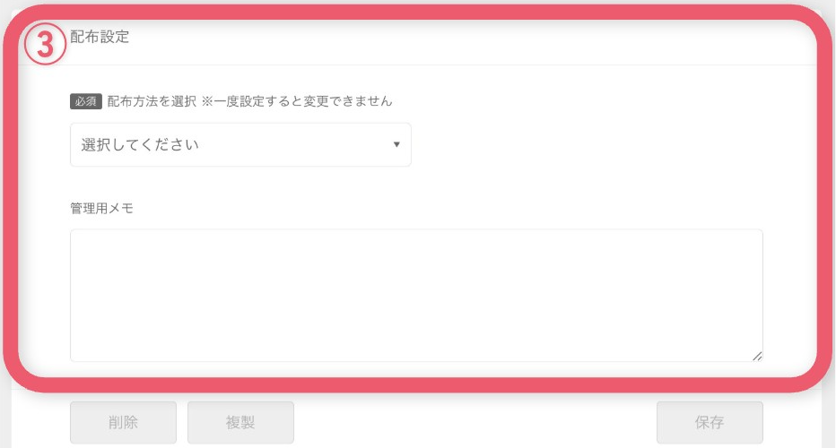 マイクーポン作成の流れ3.png