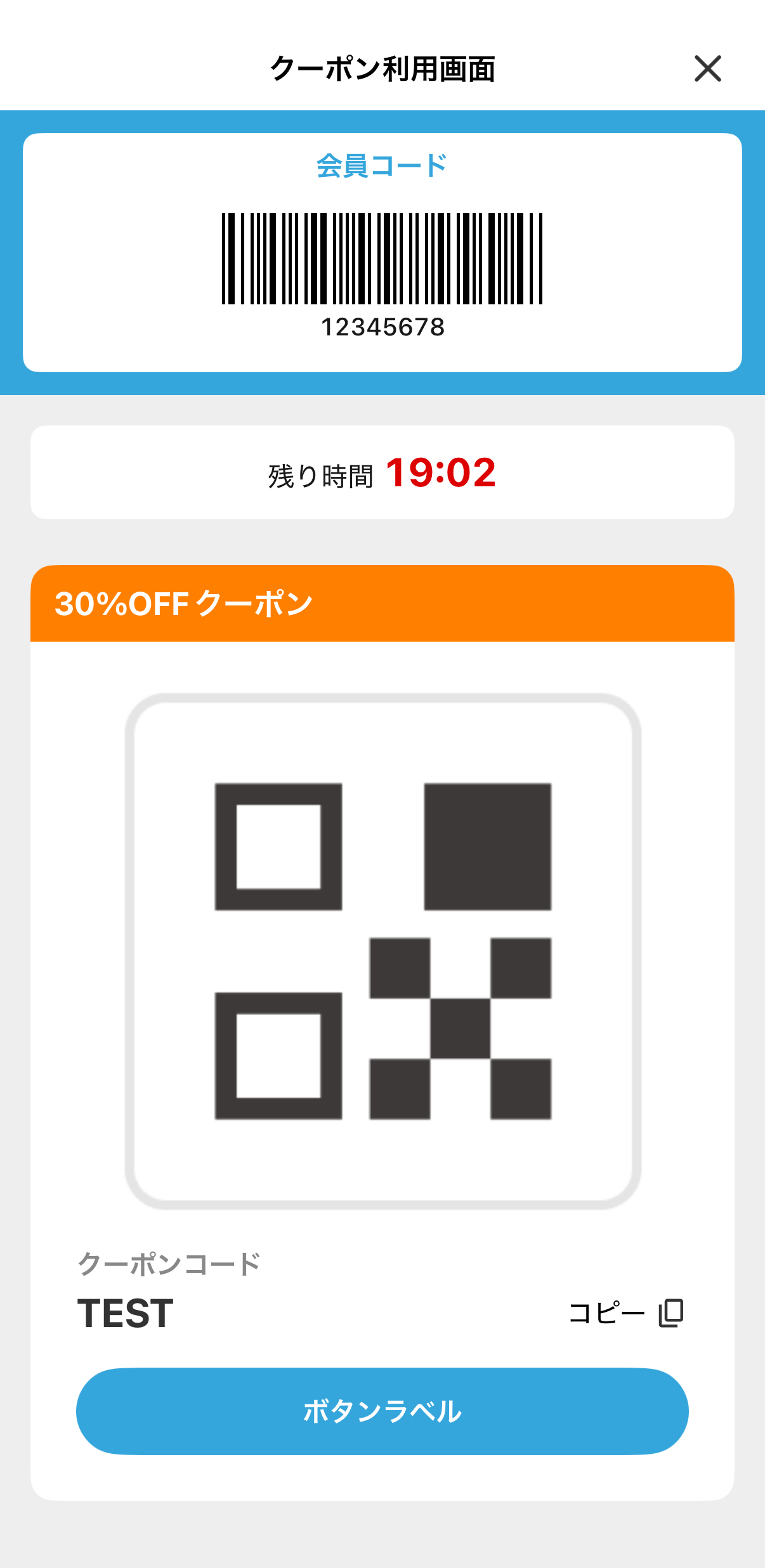 マイクーポンの利用画面にポイントカードを表示する1.png