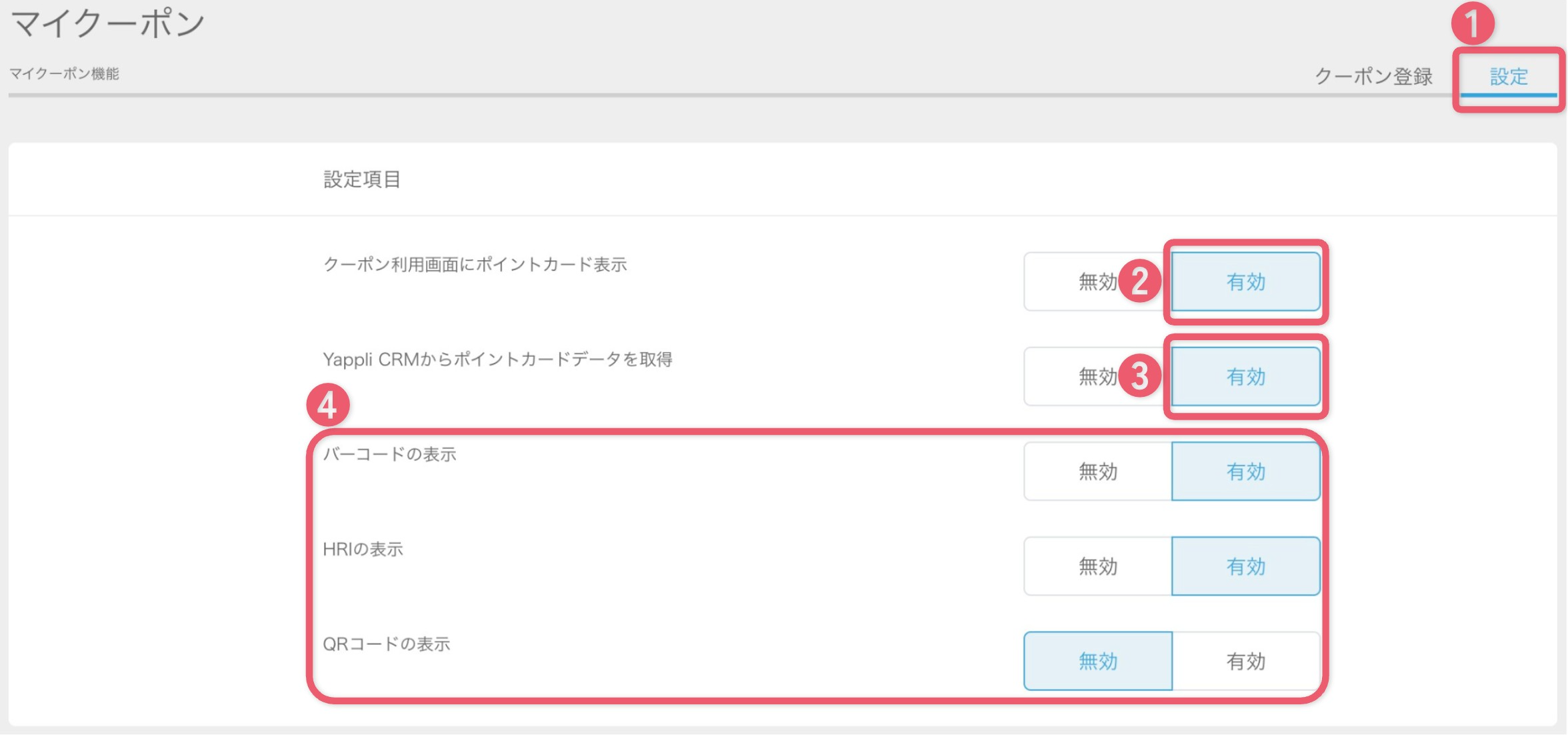 マイクーポンの利用画面にポイントカードを表示する2.png