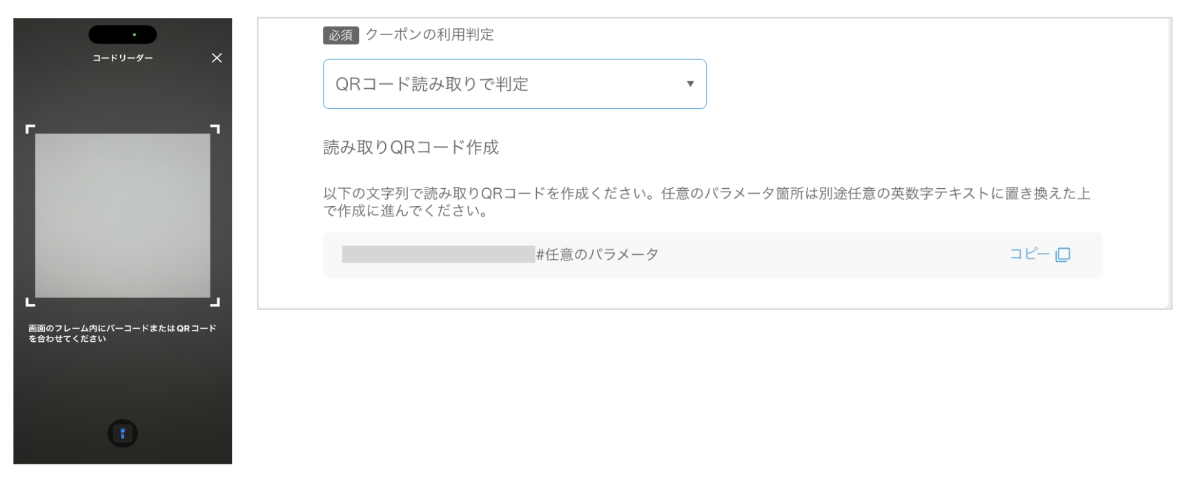 QRコード読み取りで判定.png