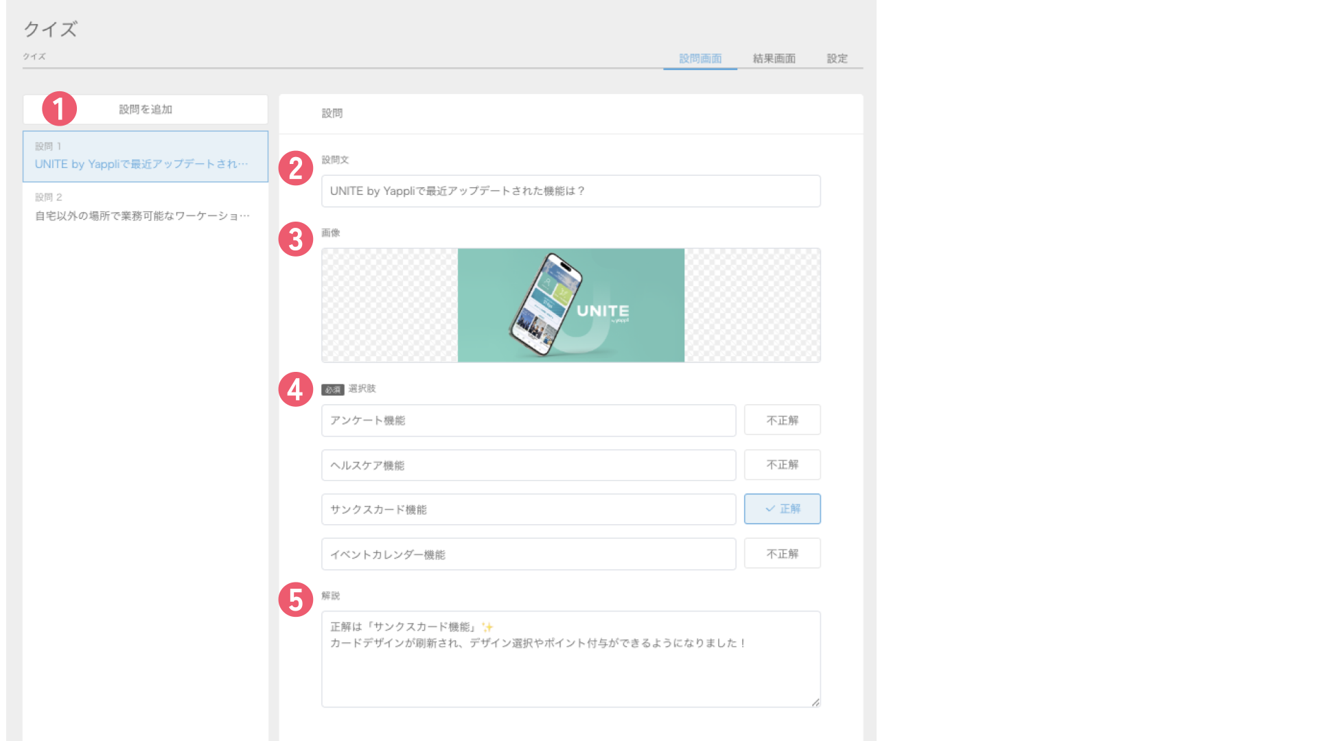 設問を設定する - クイズ機能.png