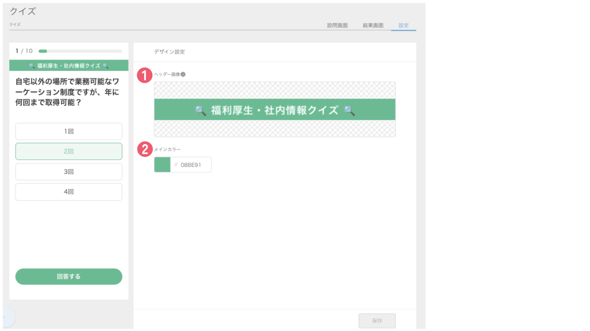 デザインを設定する - クイズ機能.png