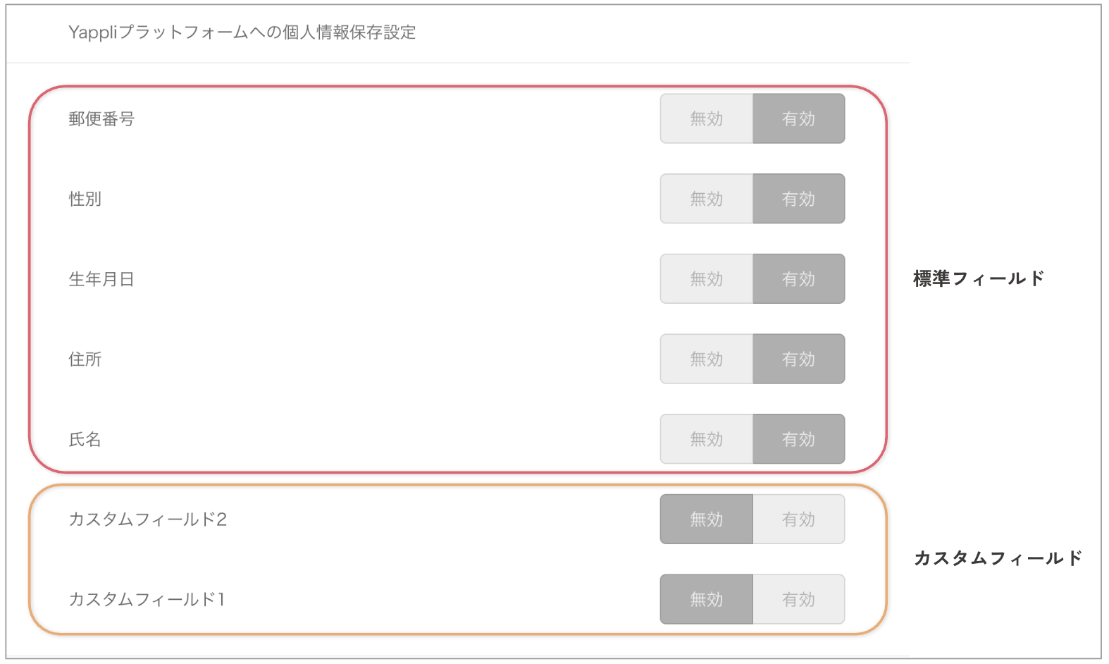 個人情報保存設定.png