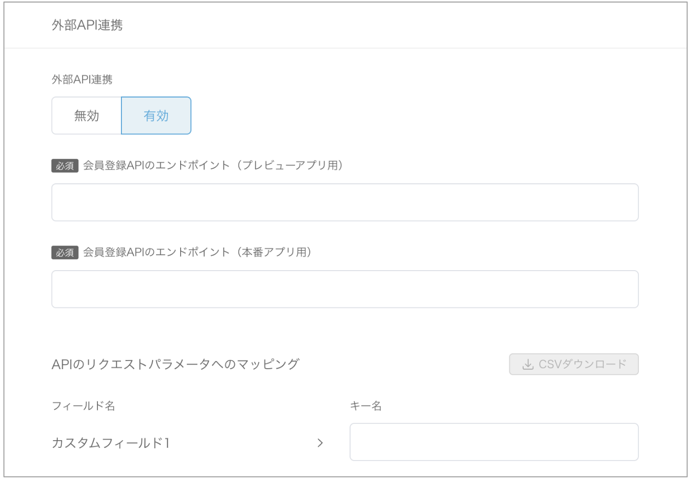 外部API連携.png